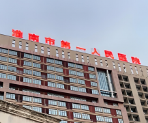 淮南激光祛斑哪家医院好?看入围医院点评