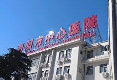 南阳中心医院医美科项目怎么样？医院简介+人气医生介绍
