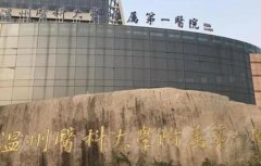 温州附一医祛斑专科怎么样？医院实力在线看