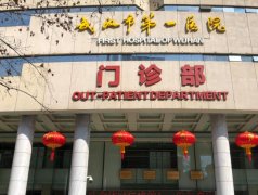 武汉第一医院激光调节多少钱？常见问题给出介绍