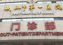 武汉市第一医院激光祛斑价格？2025年价格更新，医院介绍