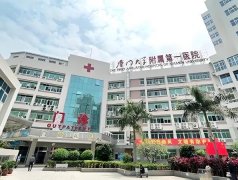 厦门第一医院思明分院祛斑怎么样？医院特色项目介绍