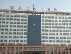 威县人民医院整形美容科怎么样？分享好评与顾客点评