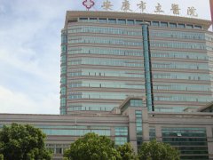 安庆市立医院割眼袋怎么样？医院详情介绍在线了解