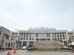 阜阳人民医院割眼袋怎么样？医院特色项目介绍揭晓啦