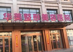 荆州整形专业医院是哪家？前五医院实力曝光