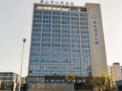 黄山市人民医院割双眼皮怎么样？一键查看医院详情