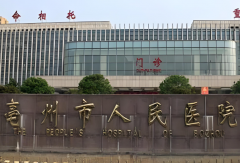 亳州玻尿酸去除法令纹价格排名？上榜医院口碑实力不错