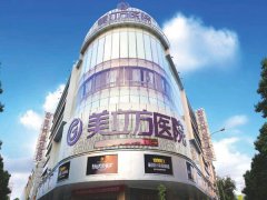 东莞美立方整形医院地址在哪里？分享基本信息与案例