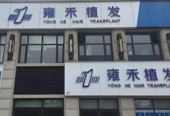 乌鲁木齐植发医院排名，前五医院实力介绍