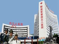 解放军第458医院激光整形美容中心怎么样？医院实力介绍