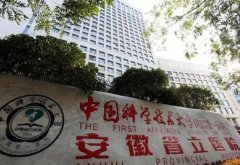 安徽眼袋手术好医院有哪家？提供口碑良好的医院大全