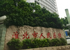 淮北人民医院可以割眼袋吗？医院+医生简介