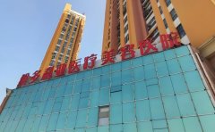 三亚维多利亚整形医院价格表一览！2025年价格表出炉