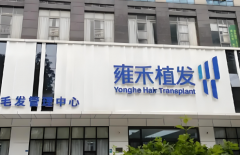 淮南哪里有种植头发的？专业植发医院介绍分享