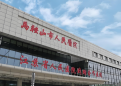 马鞍山哪家医院有做眼袋的？医院排名公布啦