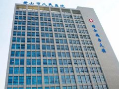 黄山哪家医院割双眼皮？曝光3家靠谱医院名单