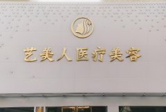 铜陵激光脱毛哪个医院好？靠谱医院来袭
