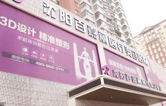 百嘉丽整形价格表一览！特色项目介绍