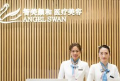 杭州智美颜和医疗美容医院怎么样？分享主要特色项目有哪些