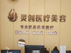 池州灵创医美地址在哪里？主推项目介绍