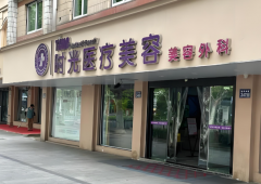 青海西宁时光整形医院怎么样？详细内容已经介绍啦
