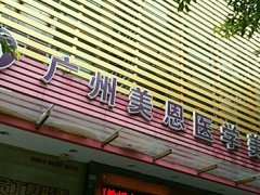 国内取生长因子医院排名榜，前五医院更新